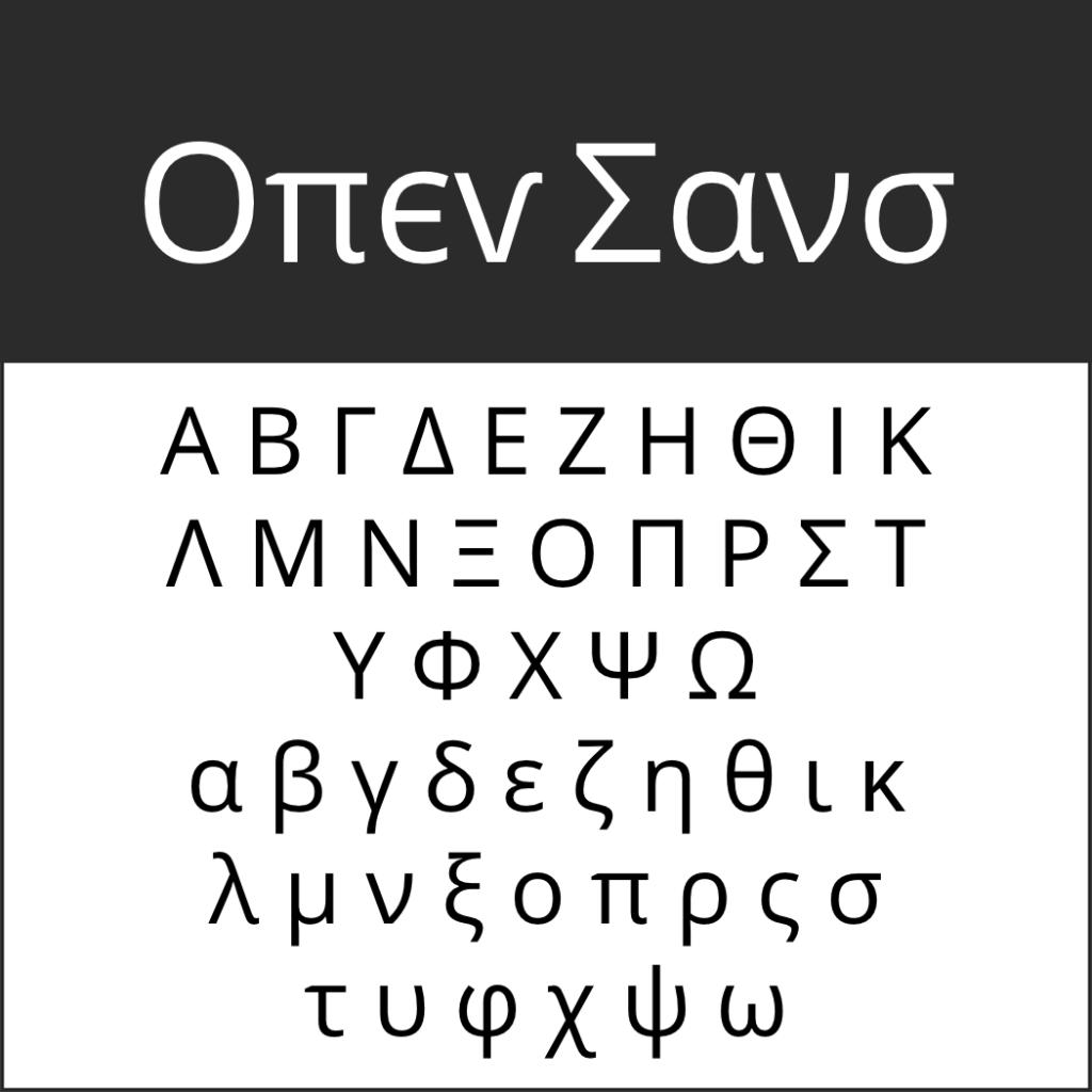 Griechische Schrift - echt und imitiert